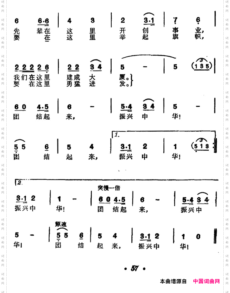 团结起来，振兴中华电视片《燕园歌声》插曲