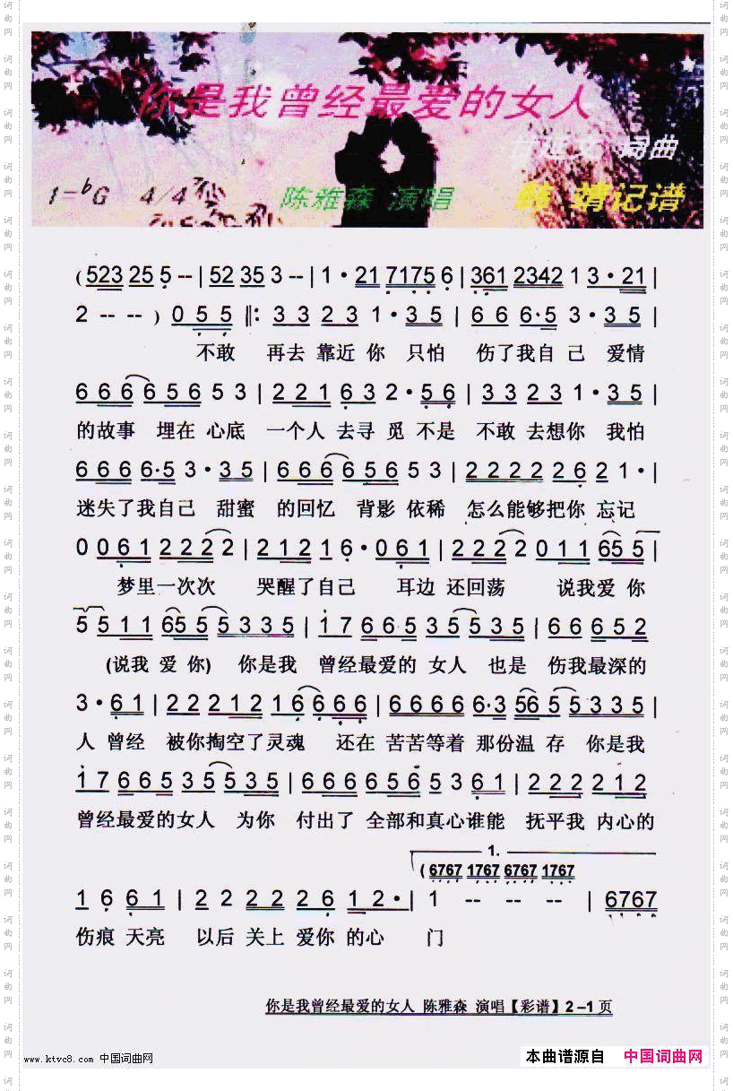 你是我曾经最爱的女人【彩谱】