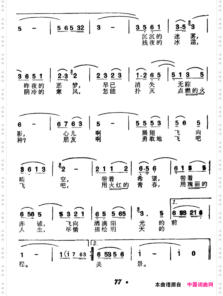 心儿啊，展翅飞向晴空电影《她从雾中来》插曲