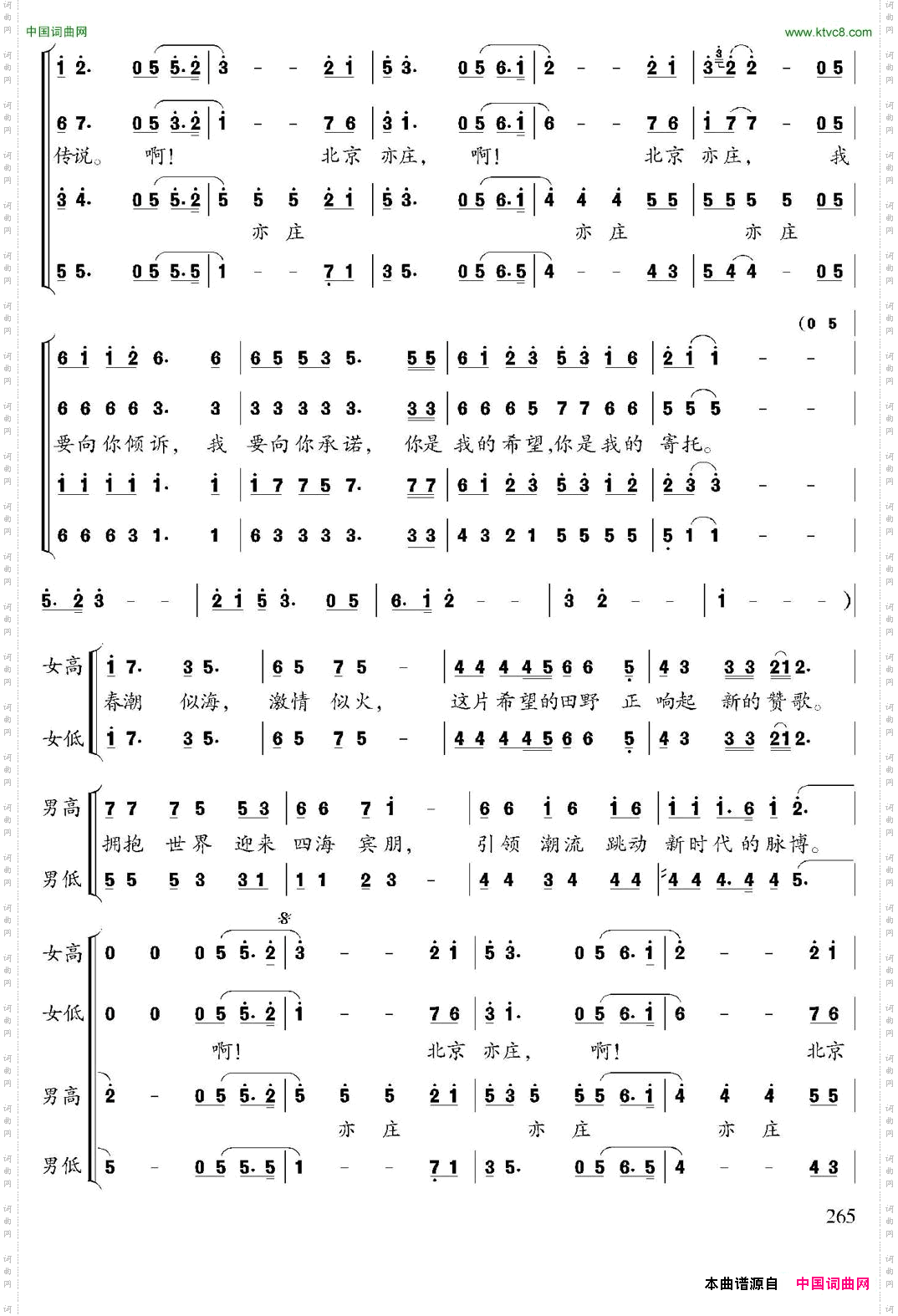 北京·亦庄之歌