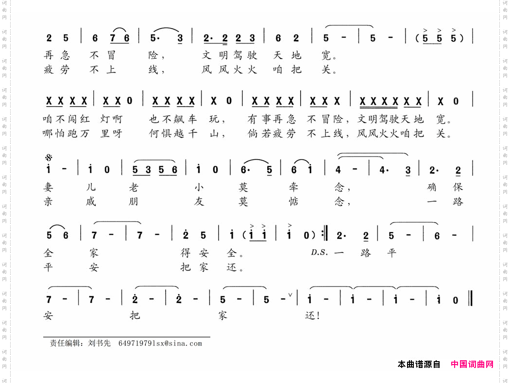 司机安全之歌