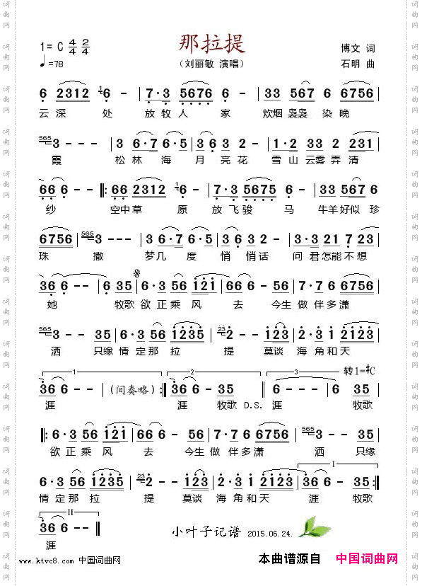 那拉提