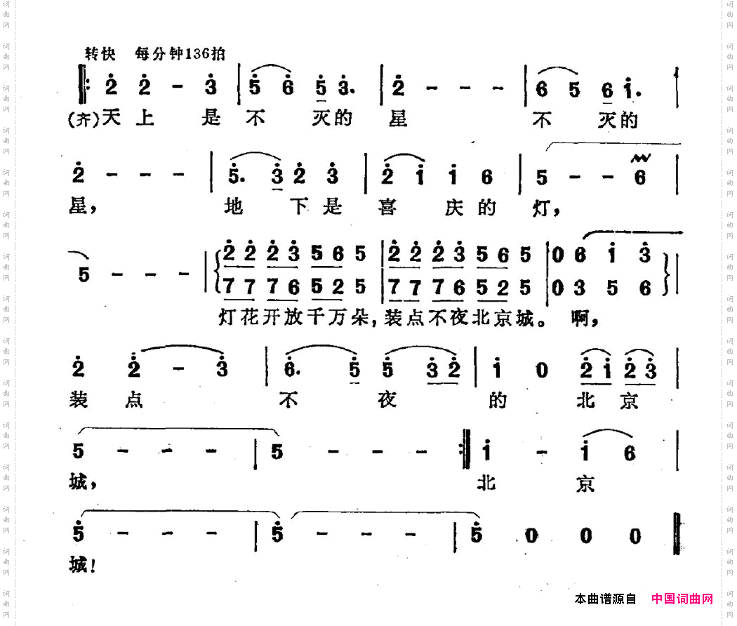 不夜的北京城