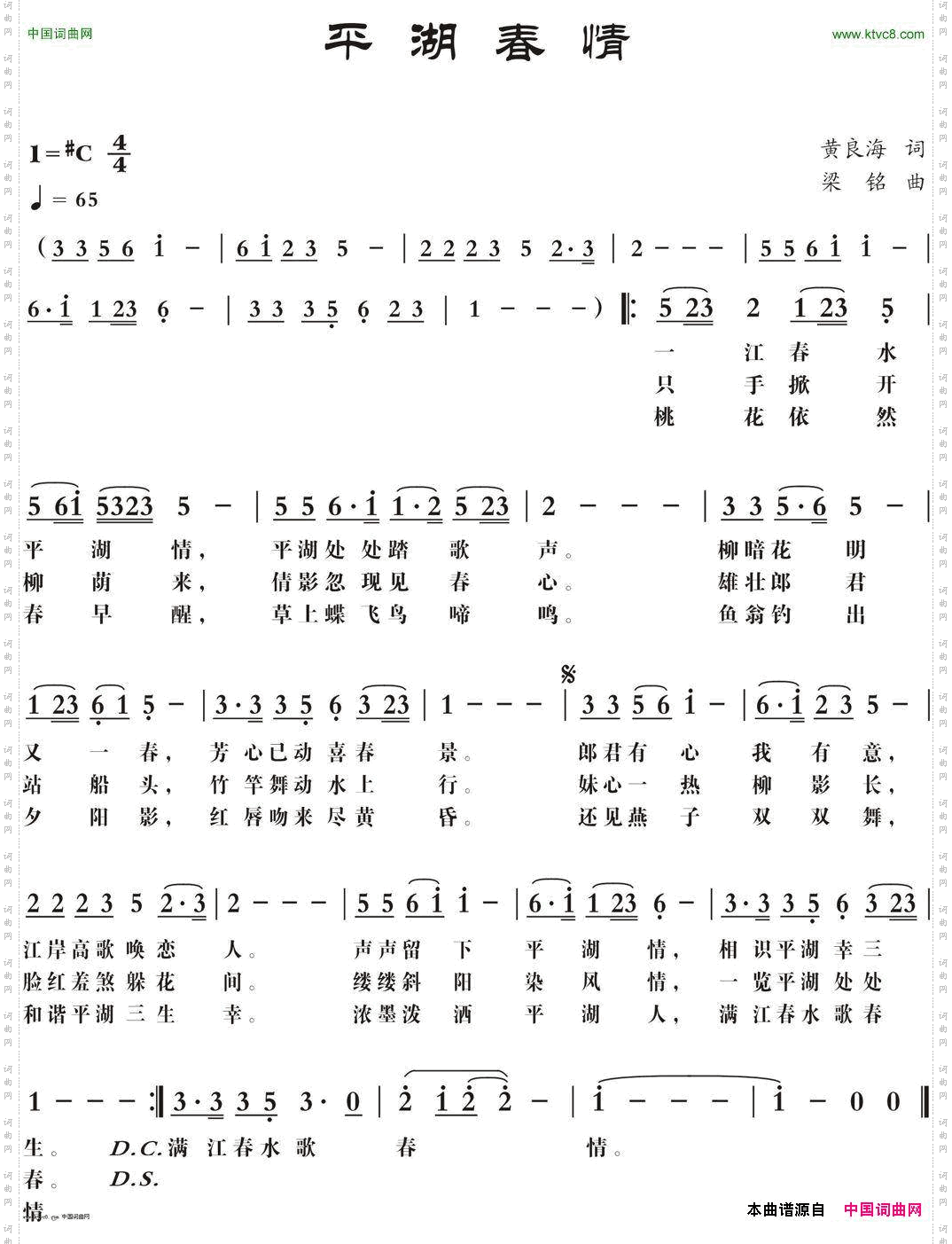 平湖春情