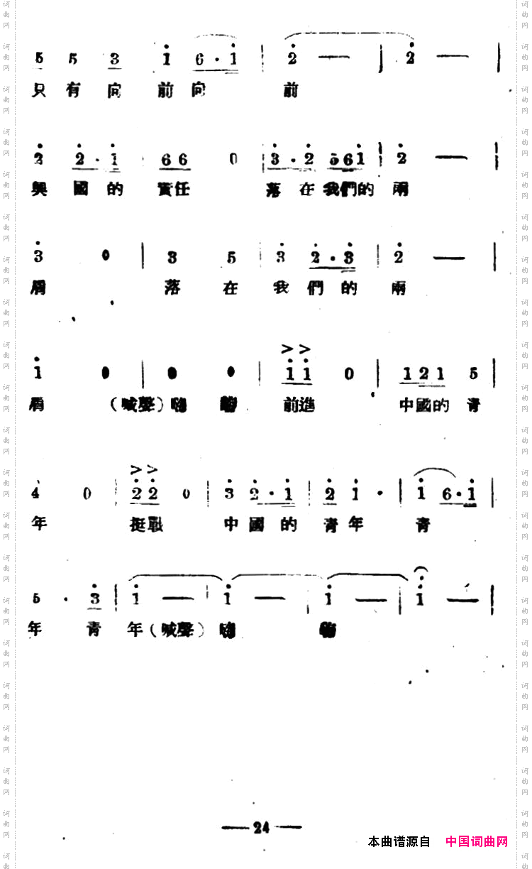 青年进行曲