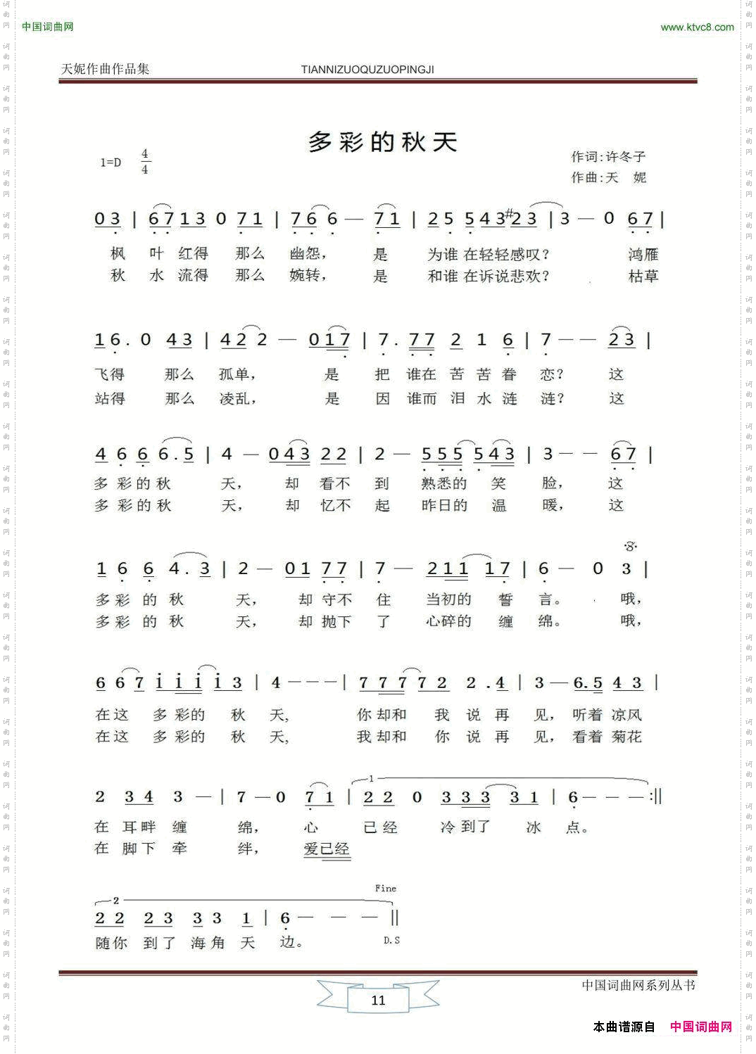 多彩的秋天
