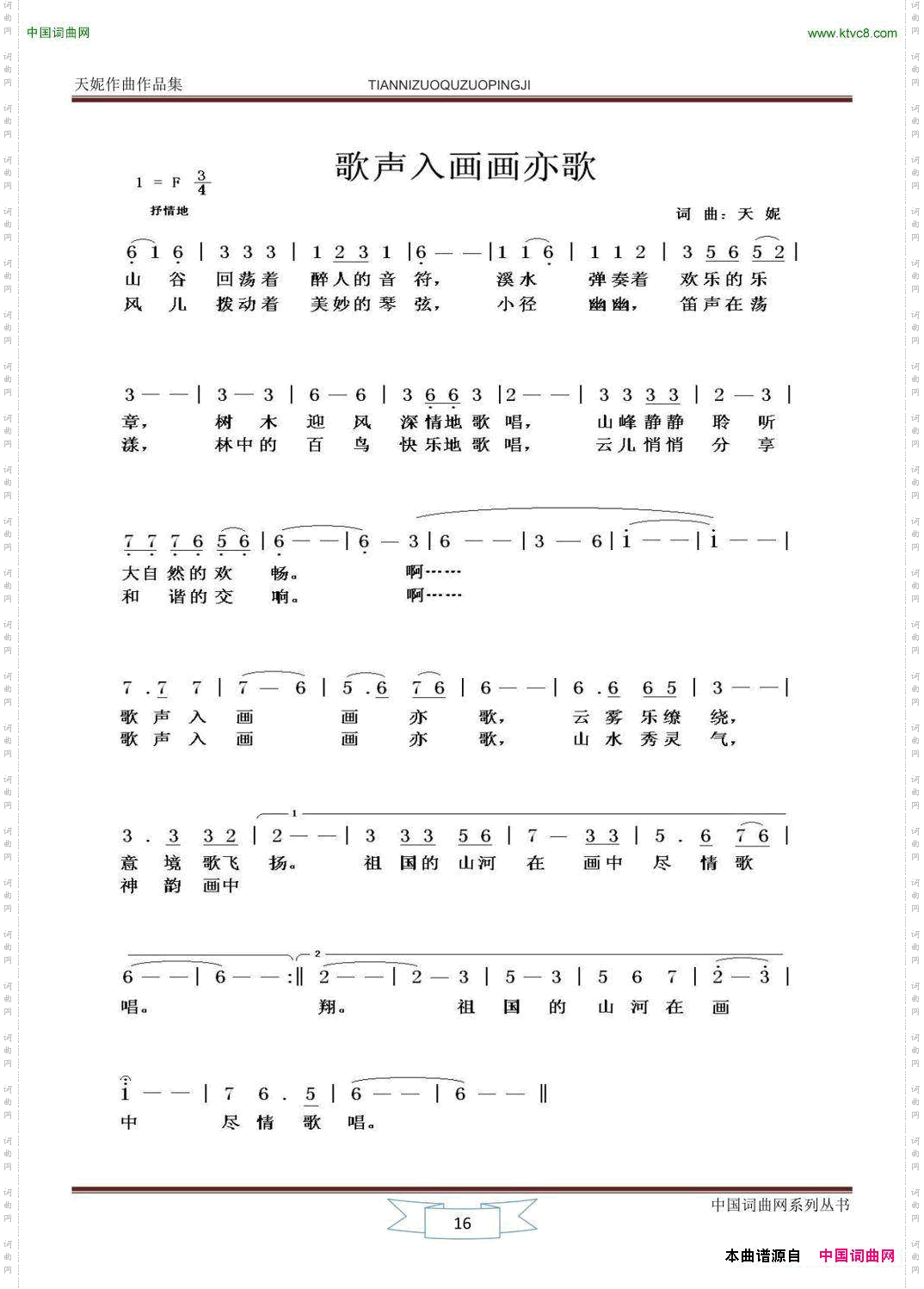 歌声入画画亦歌
