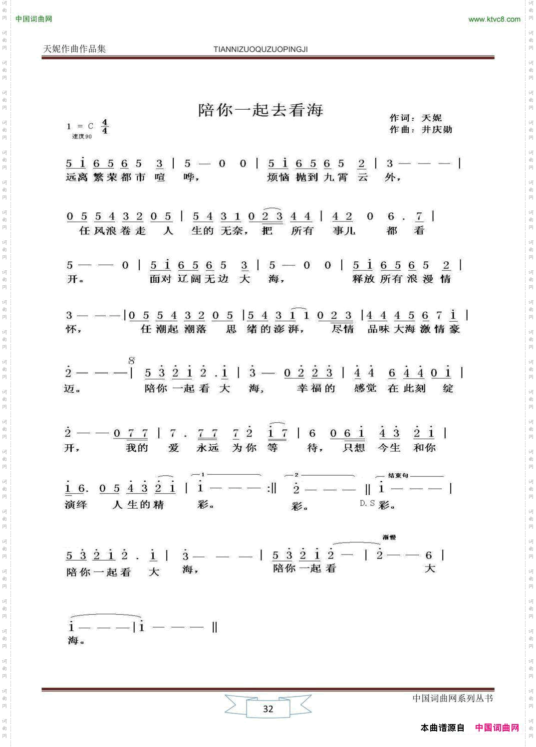 陪你一起去看海