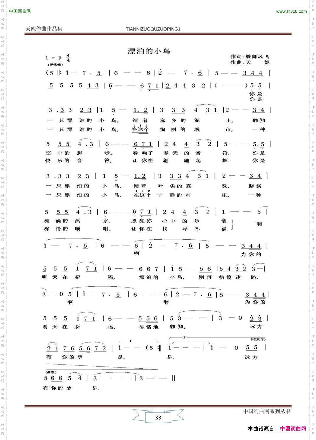 漂泊的小鸟