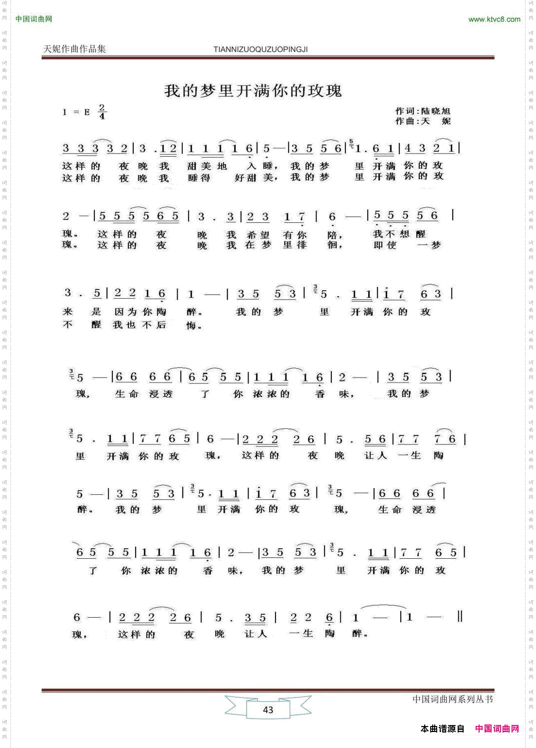 我的梦里开满你的玫瑰