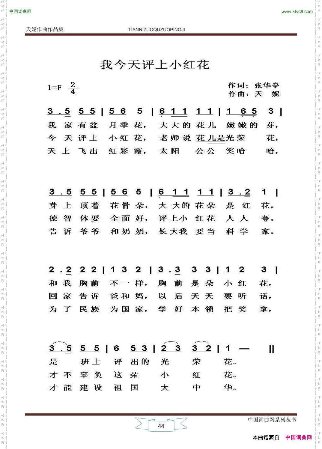 我今天评上小红花