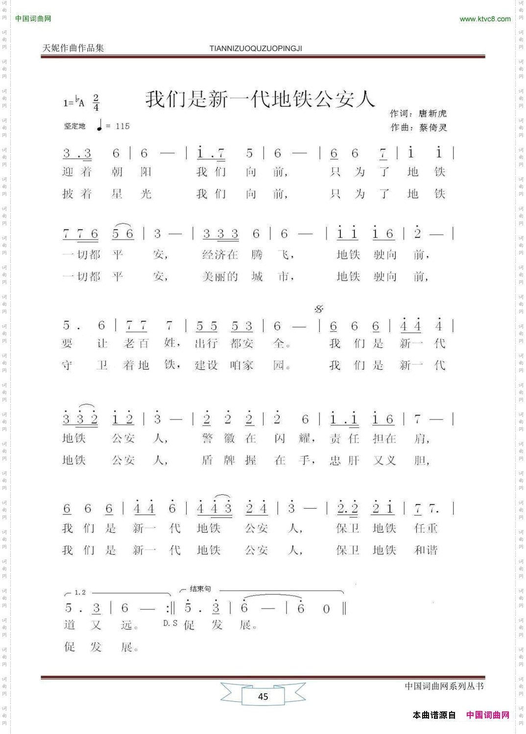 我们是新一代地铁公安人