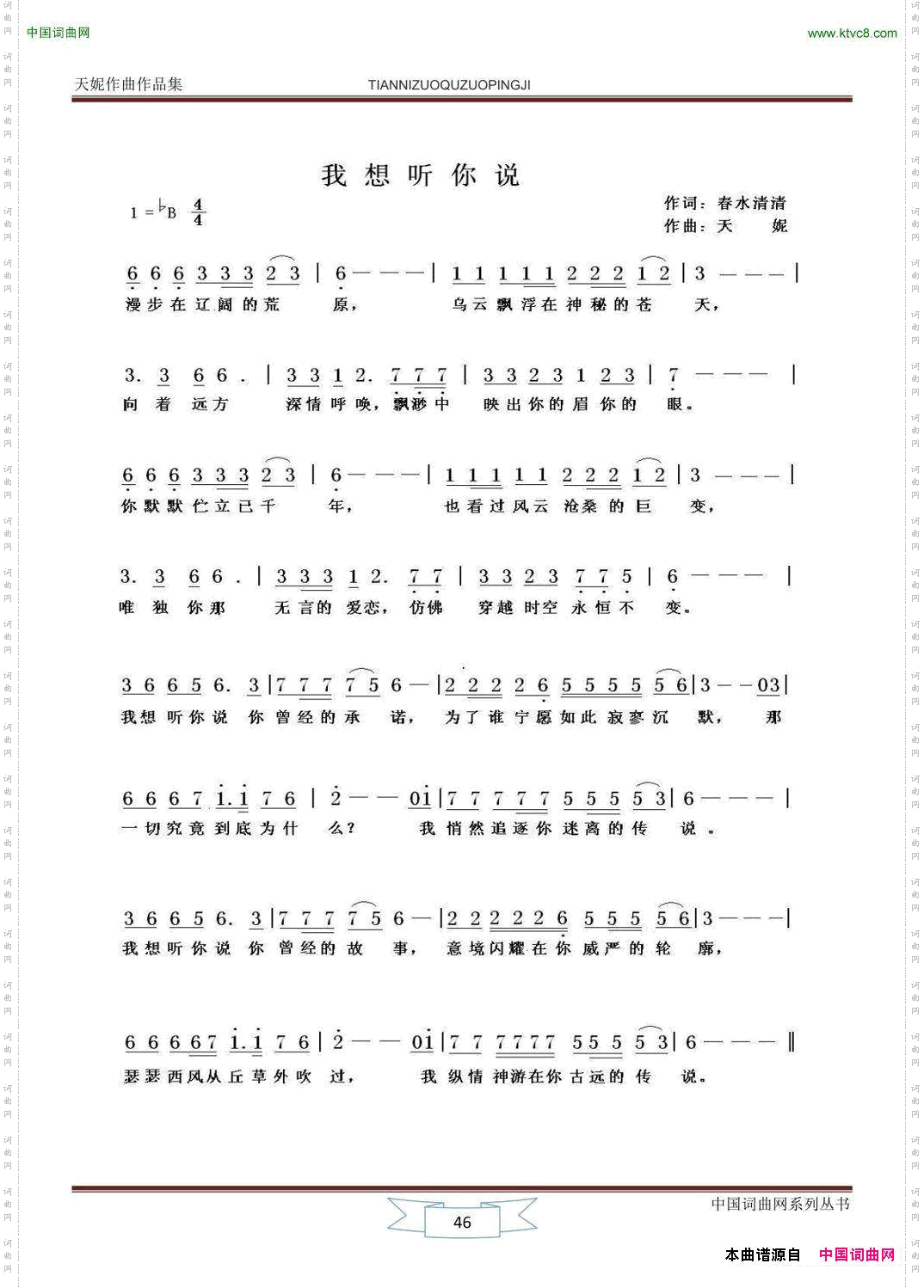 我想听你说