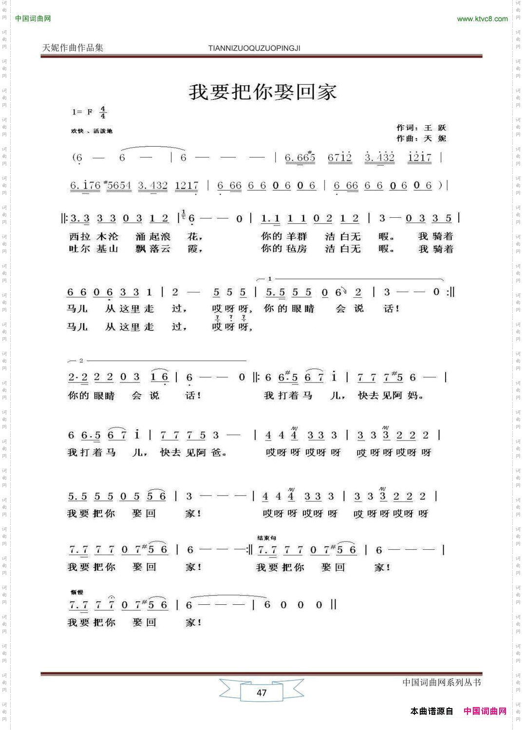 我要把你娶回家