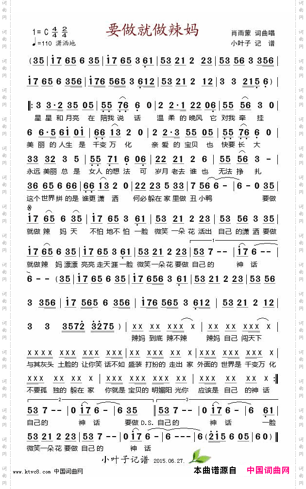 要做就做辣妈
