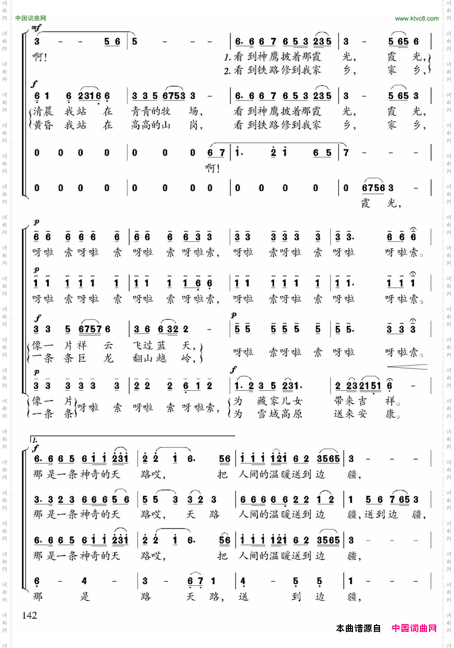 天路伍嘉冀编合唱版