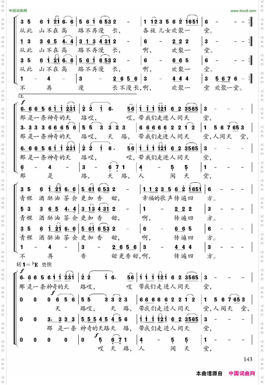 天路伍嘉冀编合唱版