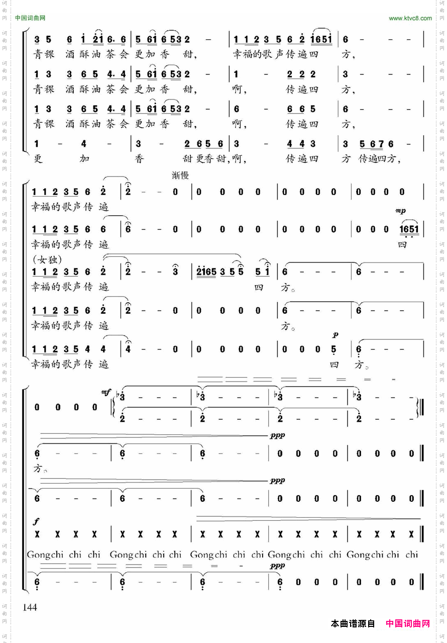天路伍嘉冀编合唱版