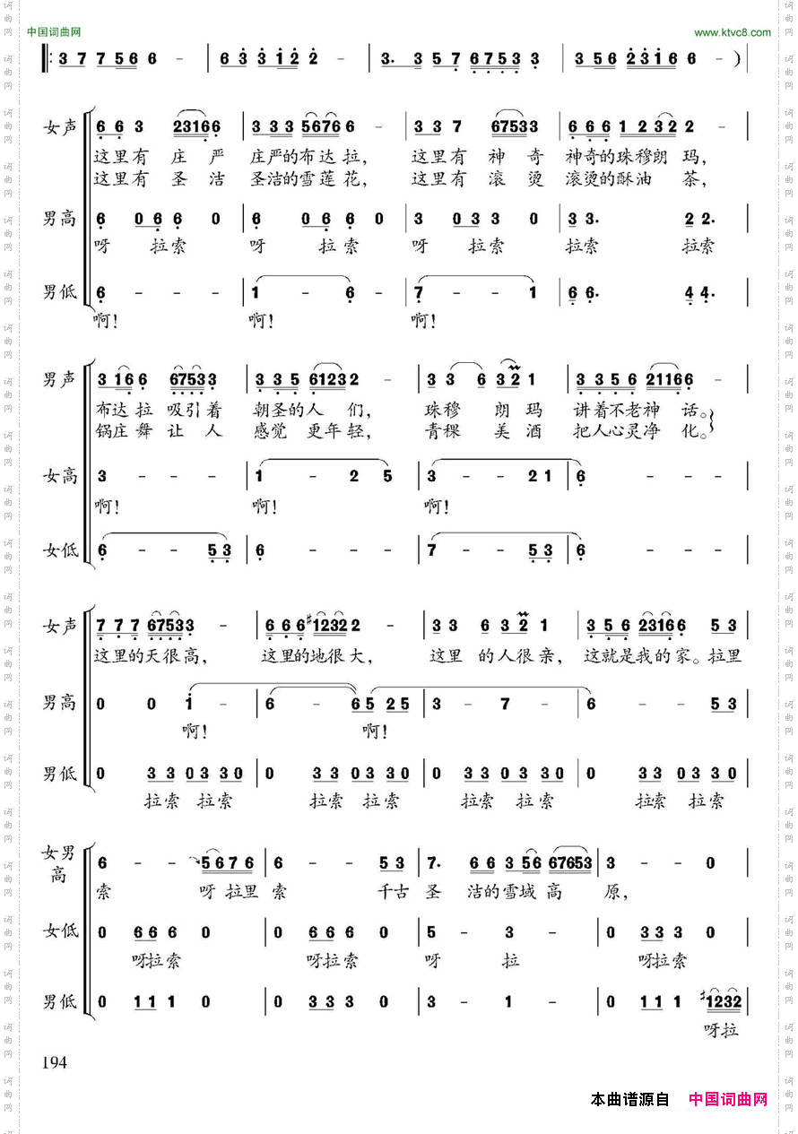雪域高原潘月剑词孟美璋曲、刘书先编合唱_雪域高原潘月剑词 孟美璋曲、刘书先编合唱