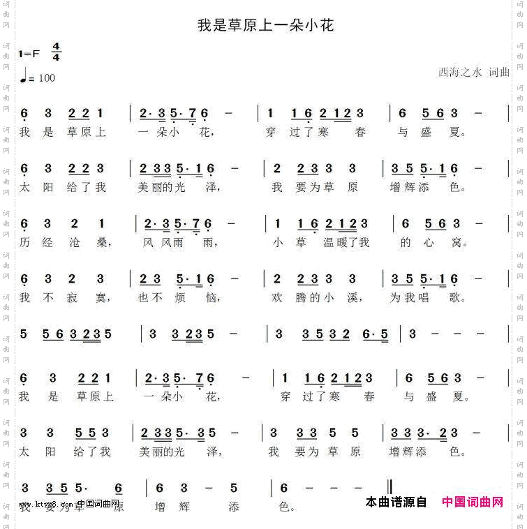 我是草原上一朵小花