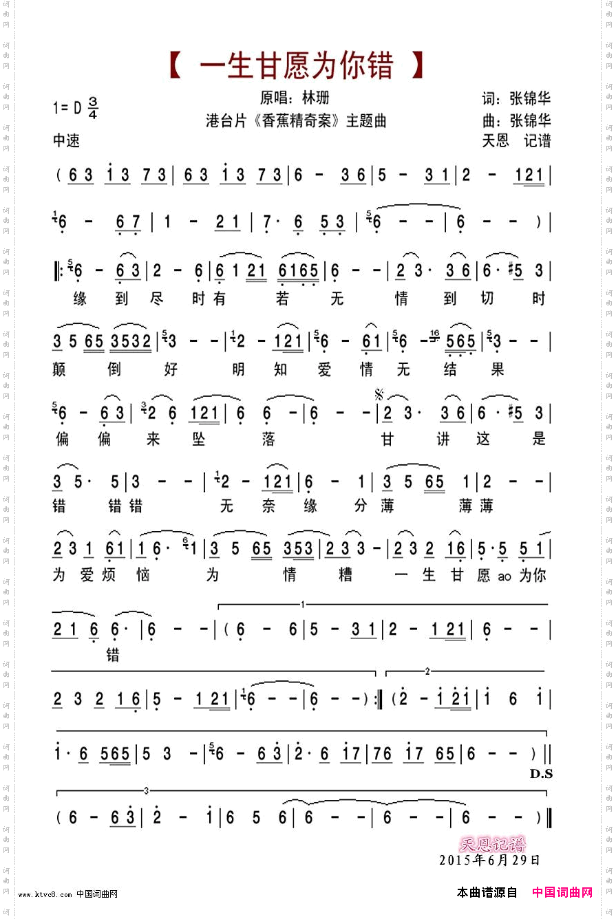 一生甘愿为你错