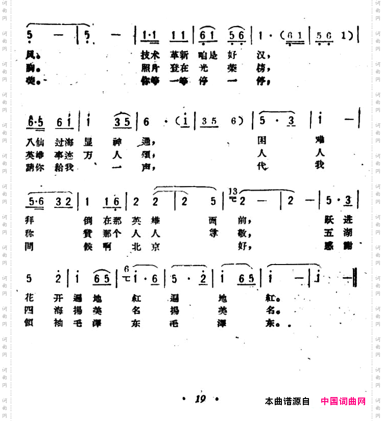三祝英雄上北京