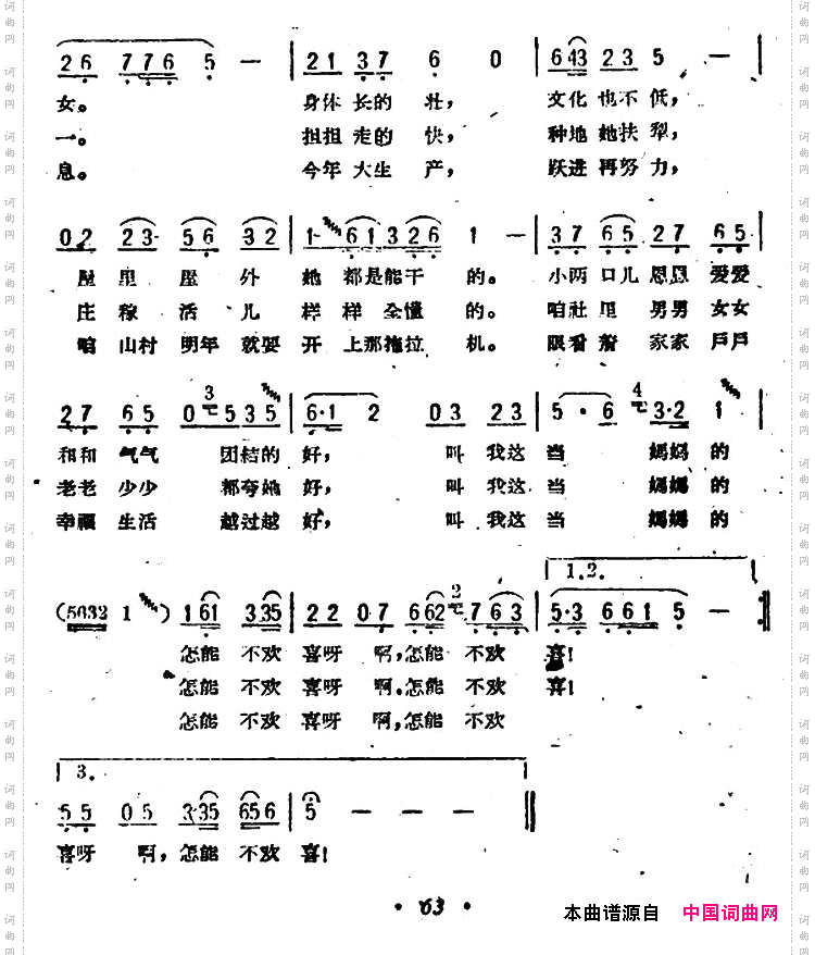 唱一个丰收年