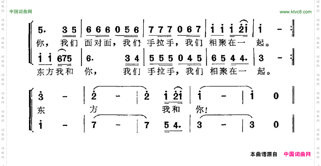 东方我和你