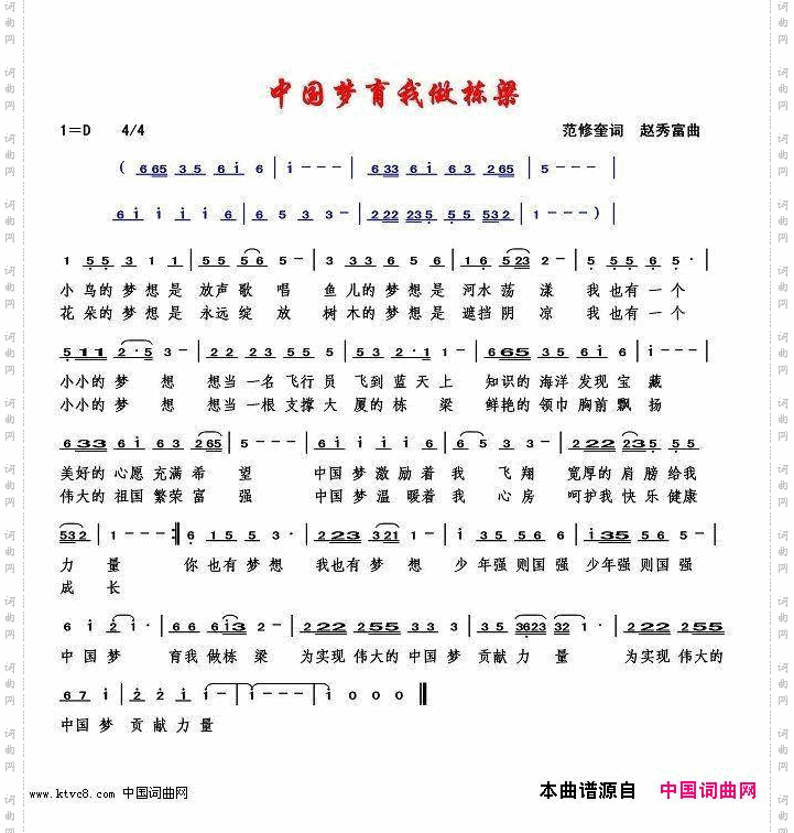 中国梦育我做栋梁