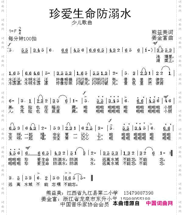 珍爱生命防溺水