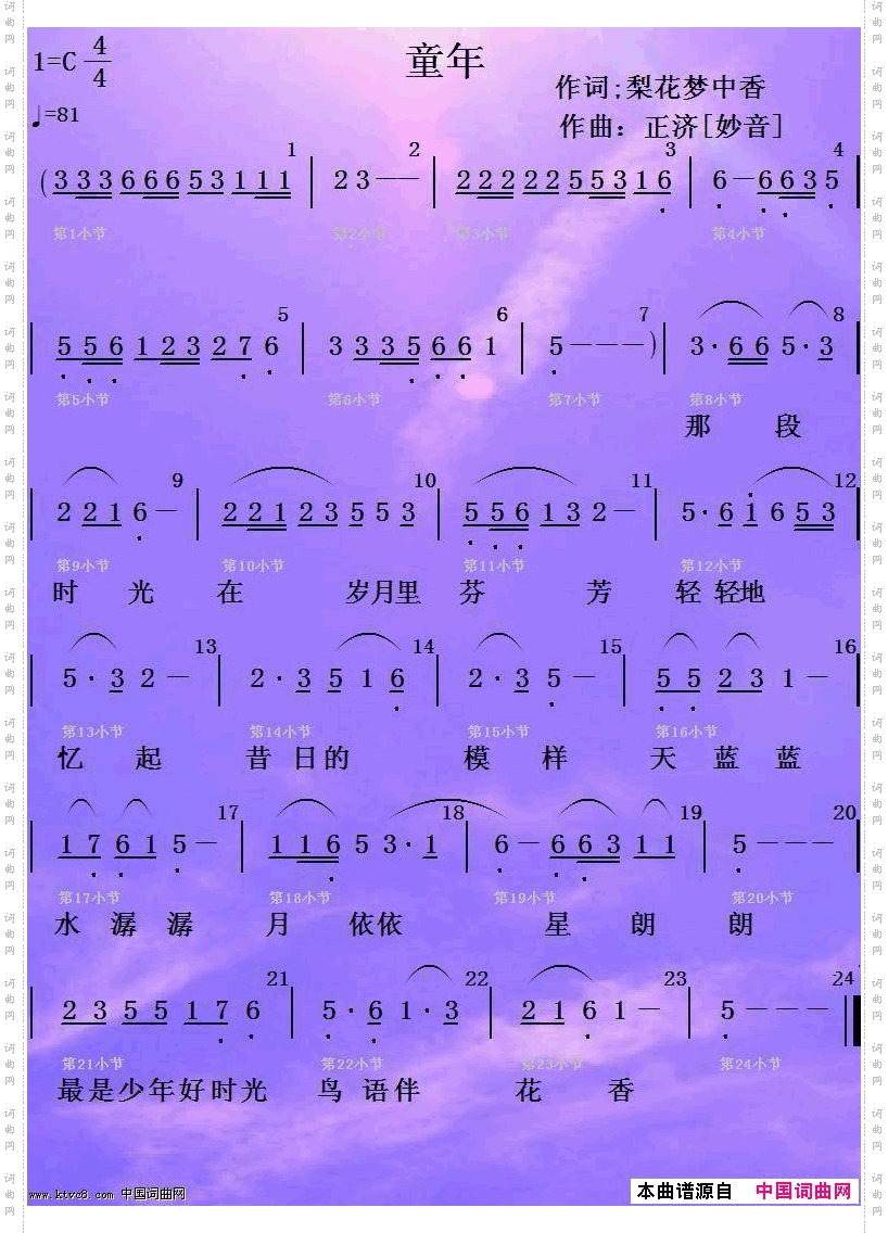 童年