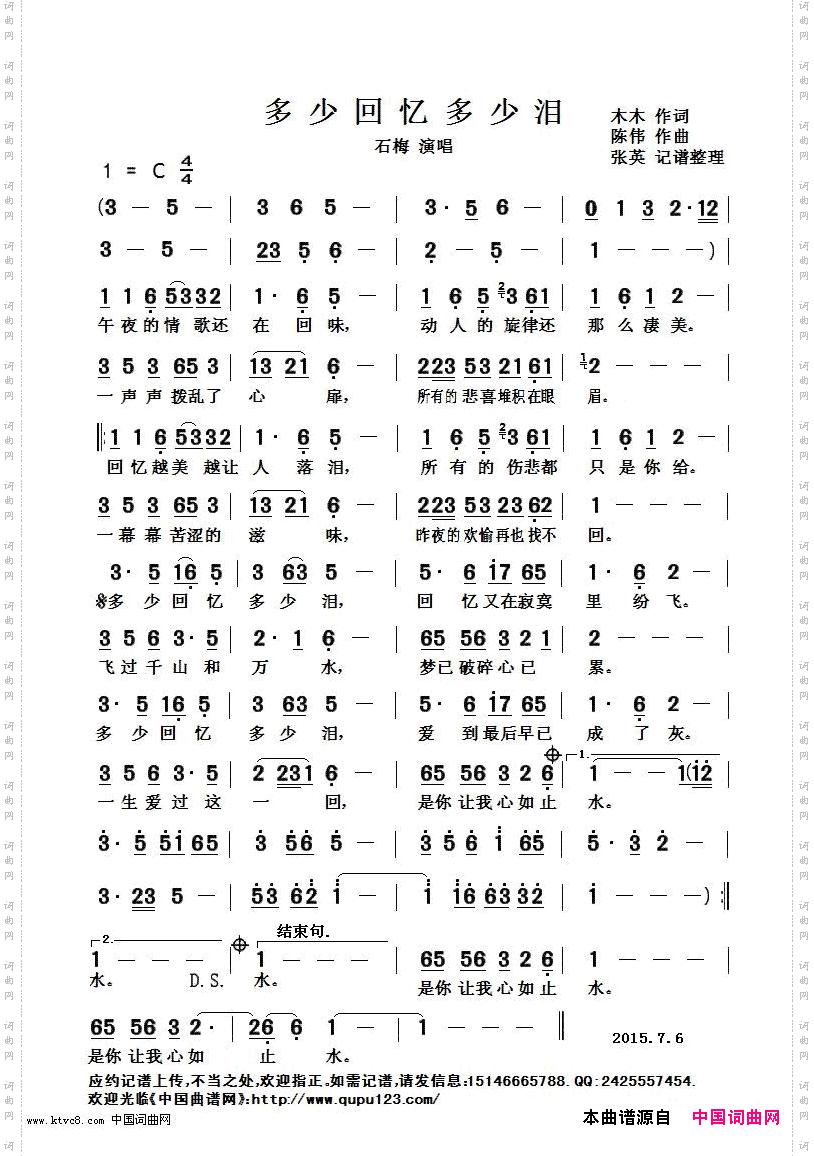 多少回忆多少泪