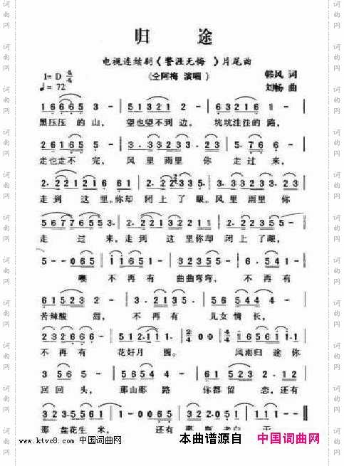 归途_电视剧《警涯无悔》片尾曲