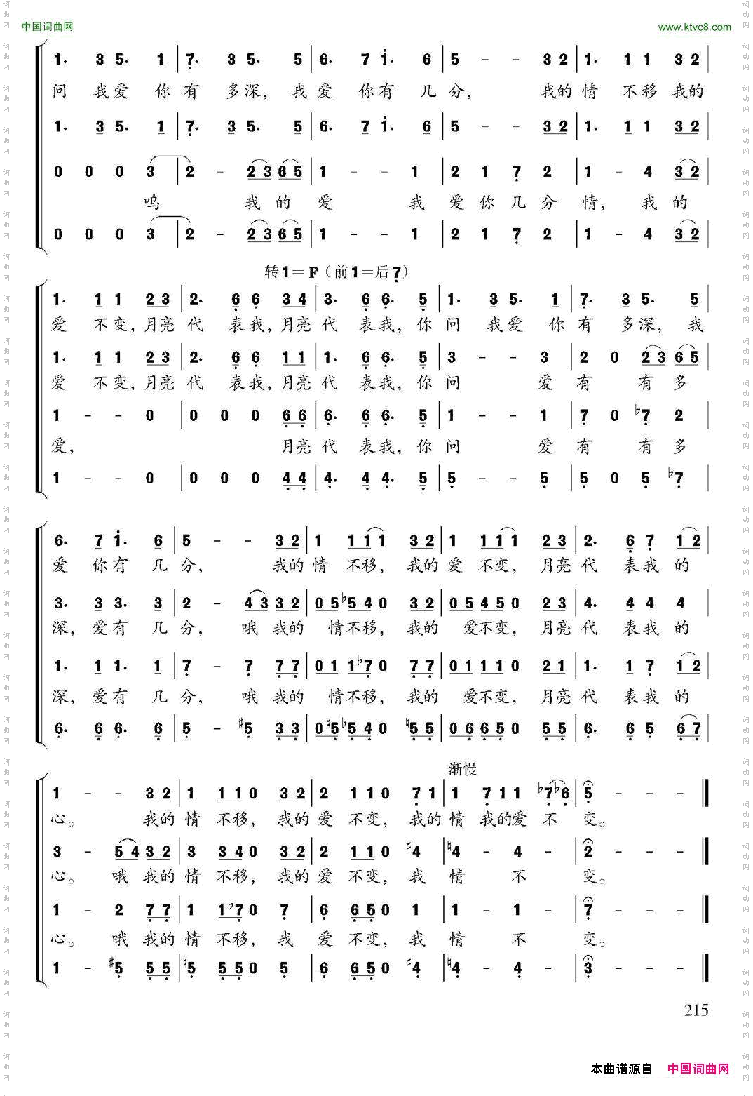 月亮代表我的心