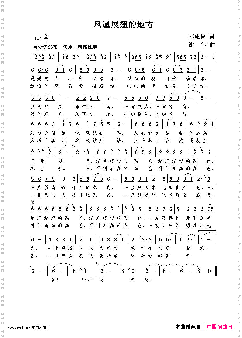 凤凰展翅的地方邓成彬词谢伟曲