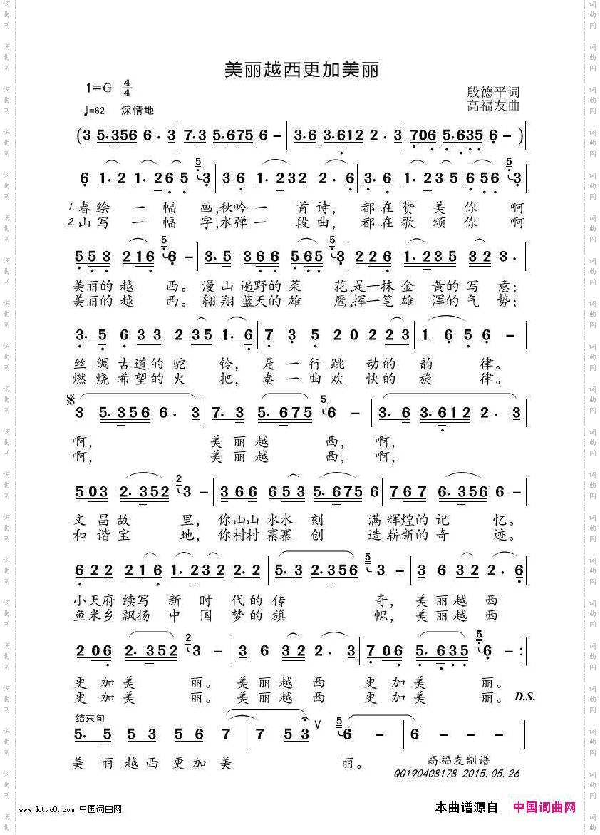 美丽越西更加美丽
