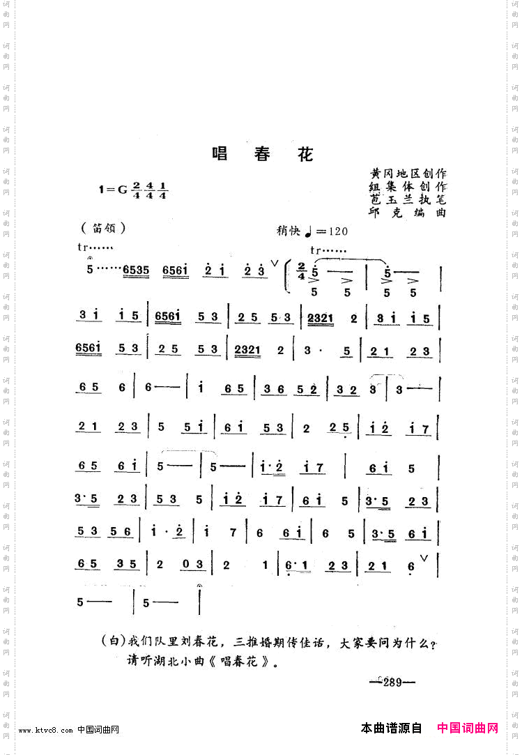 唱春花湖北小曲再版