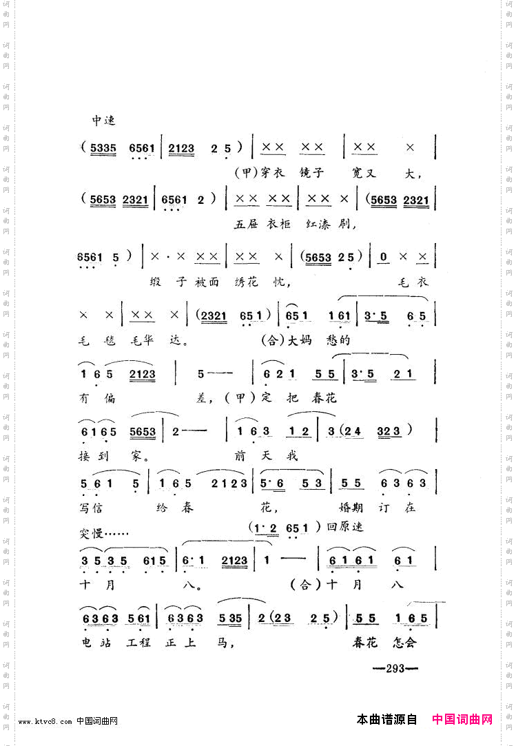 唱春花湖北小曲再版