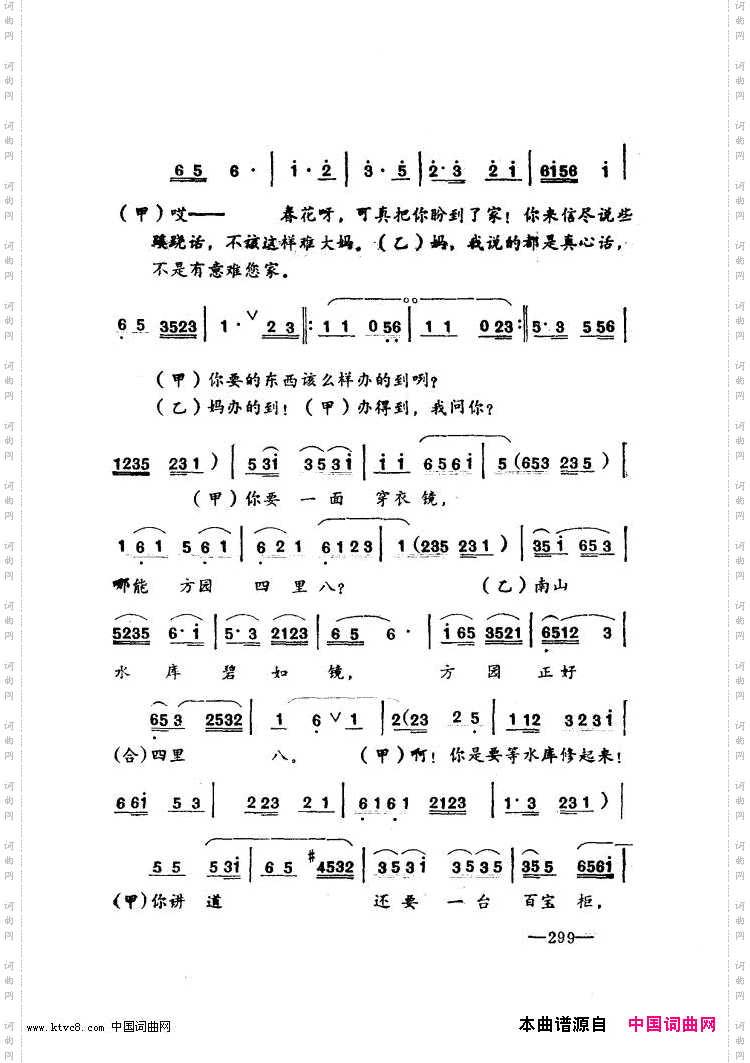 唱春花湖北小曲再版