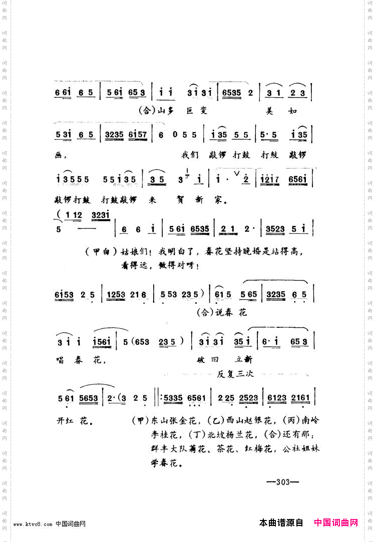 唱春花湖北小曲再版