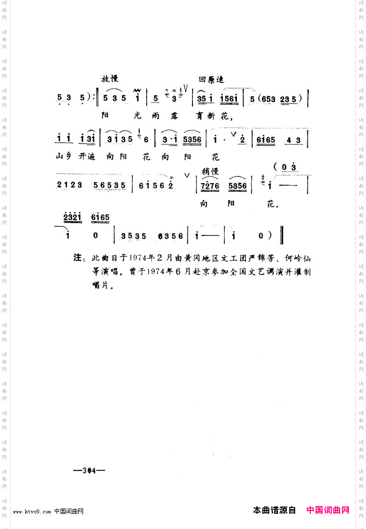 唱春花湖北小曲再版