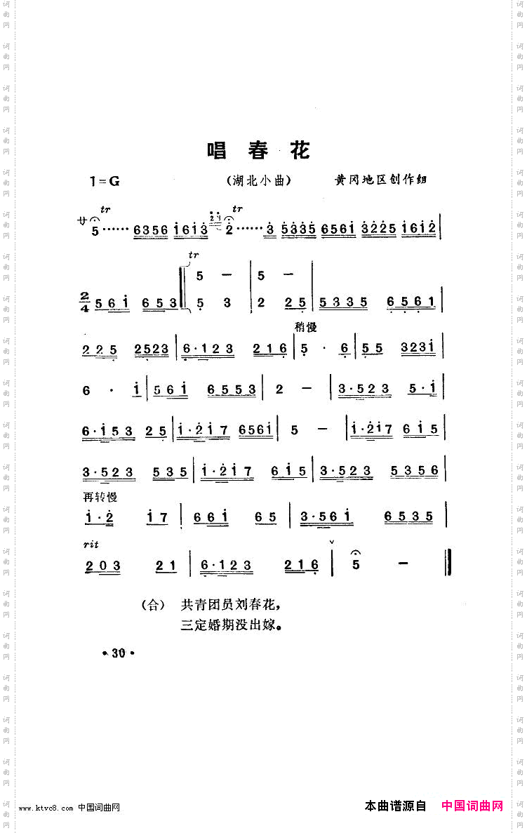 唱春花湖北小曲