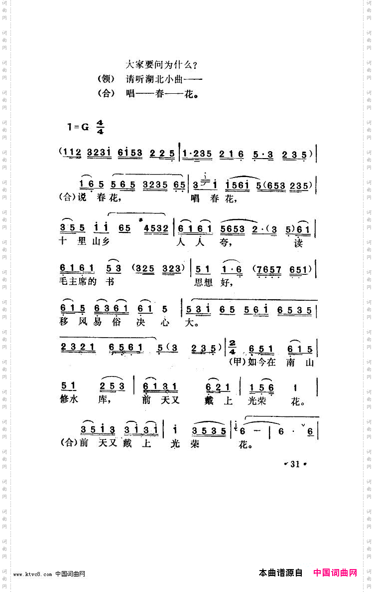 唱春花湖北小曲