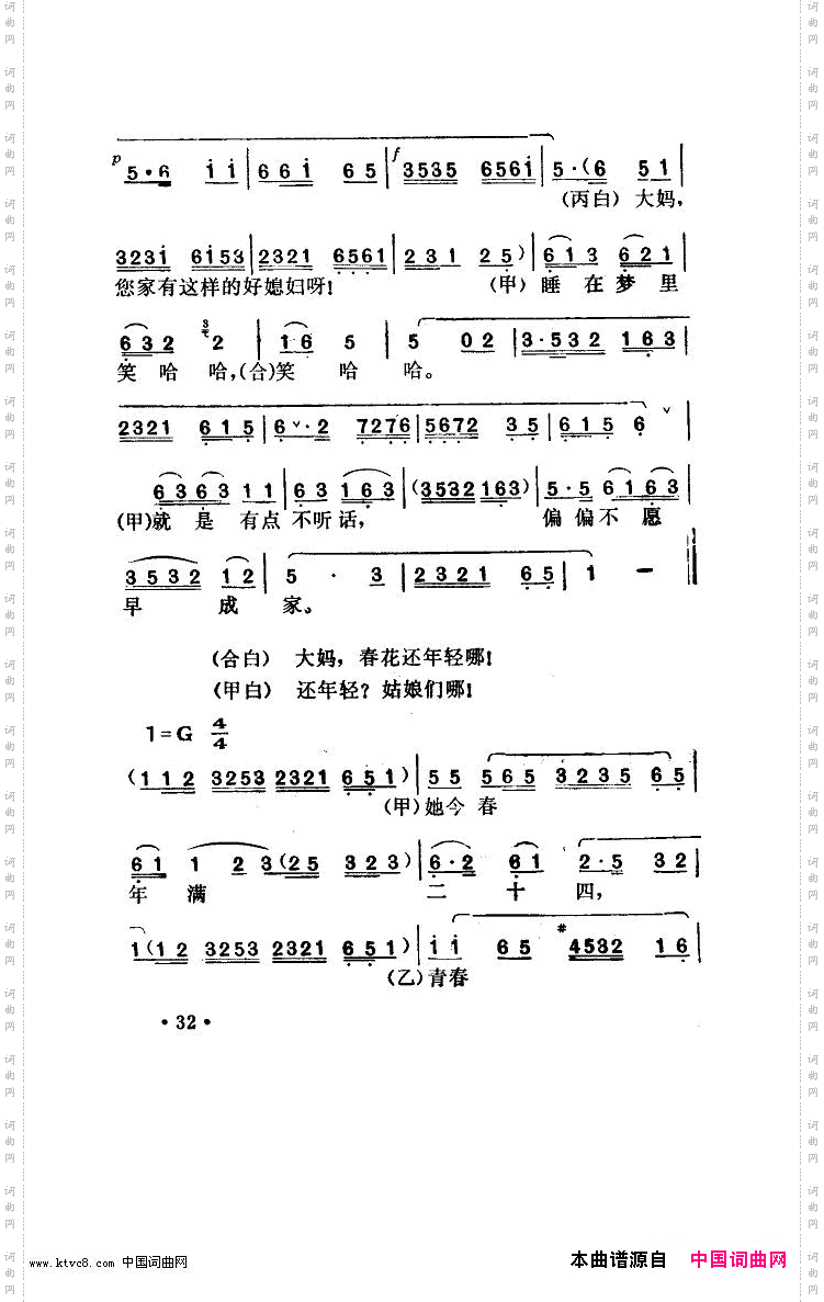 唱春花湖北小曲