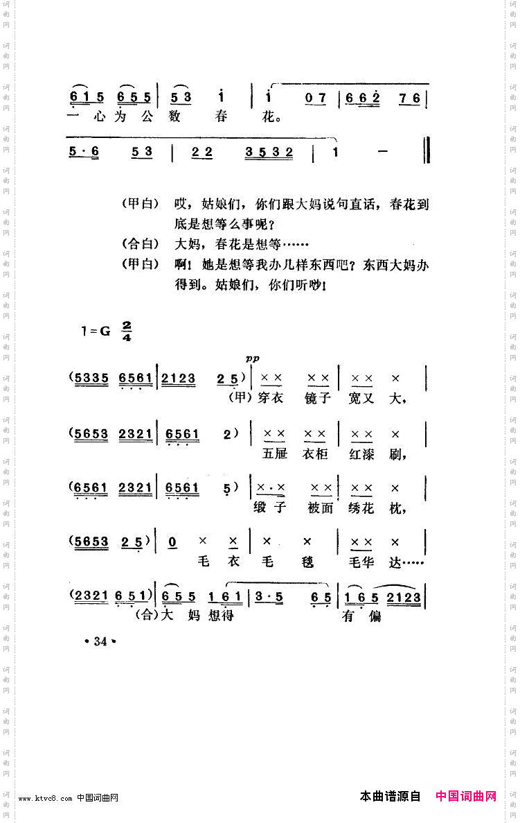 唱春花湖北小曲