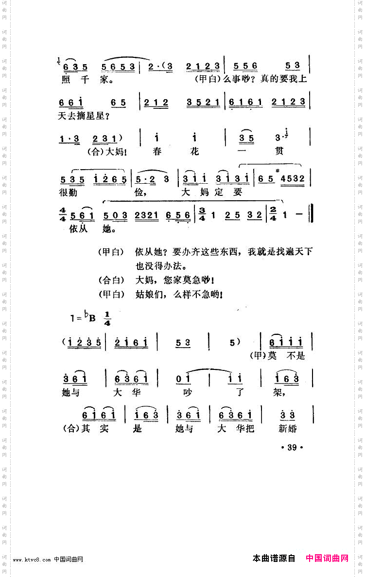 唱春花湖北小曲