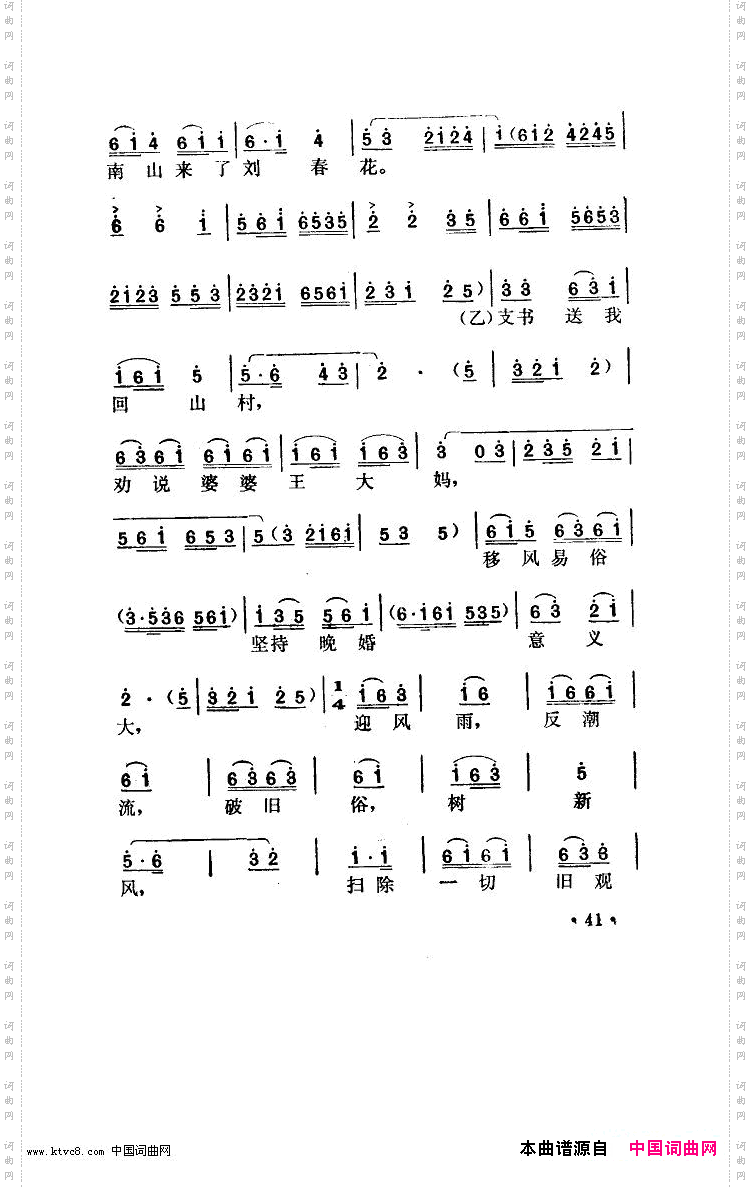 唱春花湖北小曲