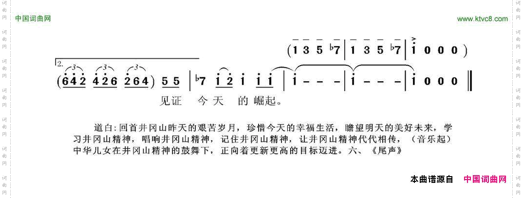 井冈山组歌五、红色的名字柴瑞铭配合唱