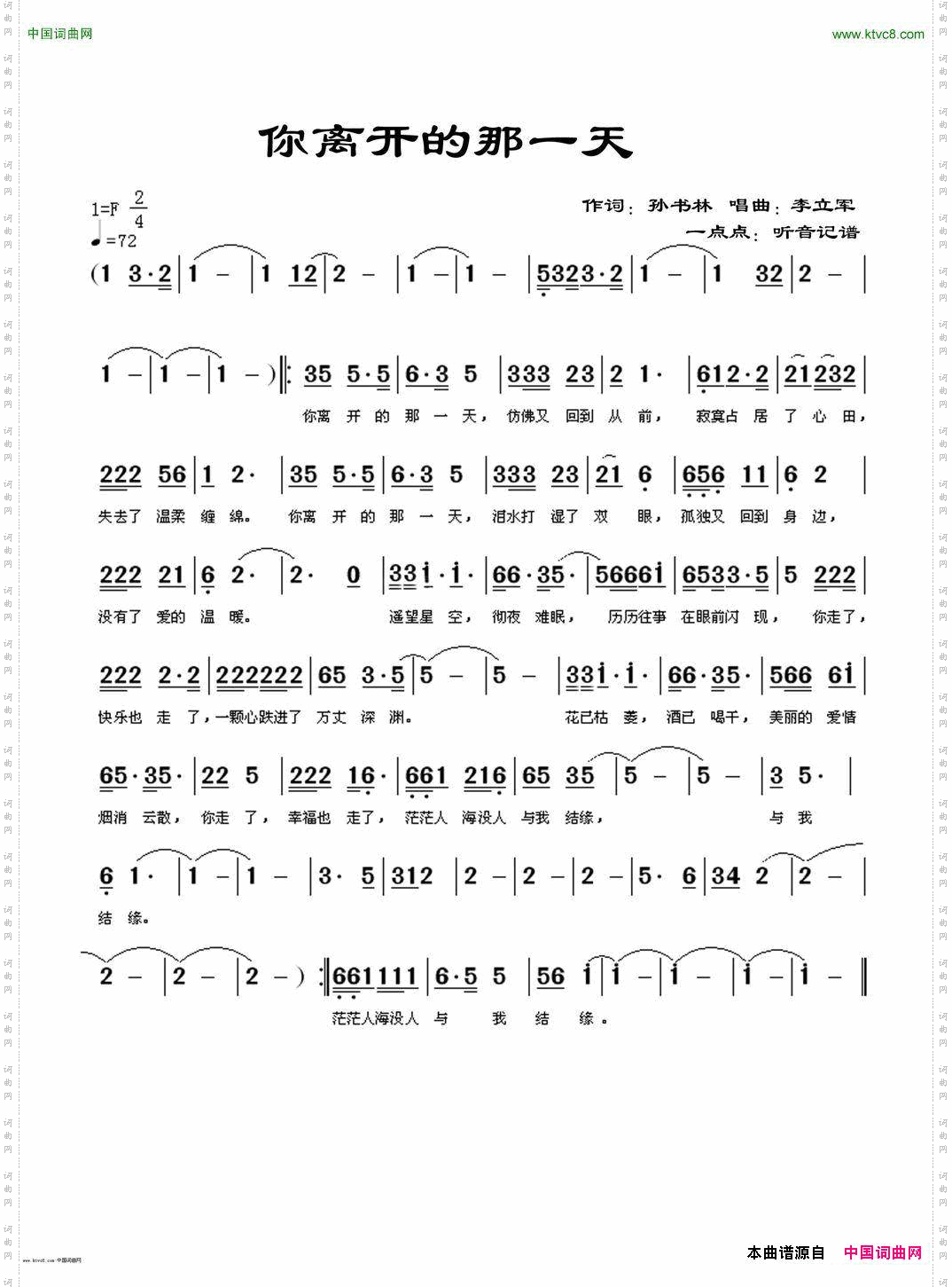 你离开的那一天