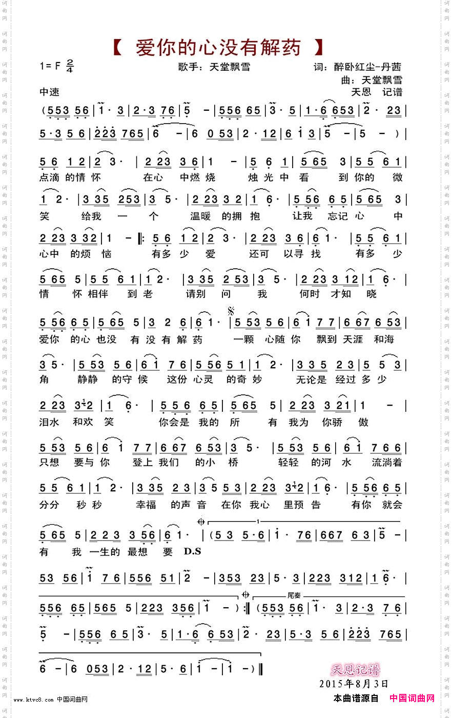 爱你的心没有解药